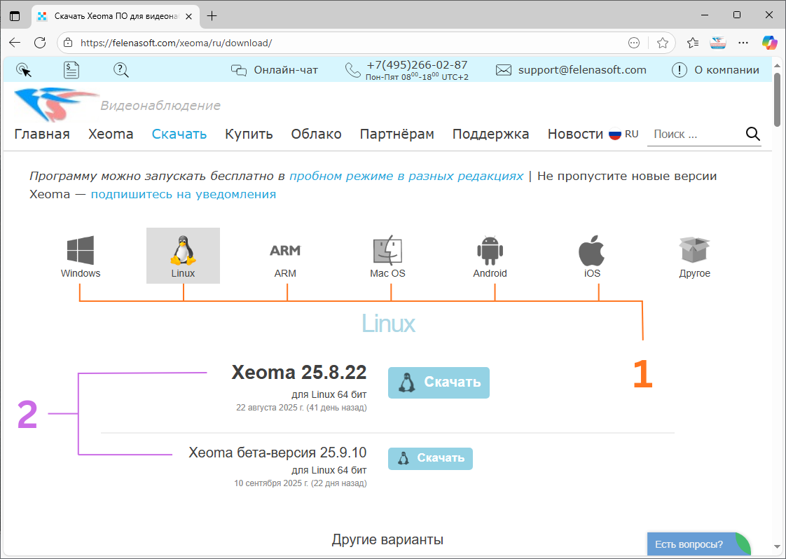 Вторым шагом вам нужно выбрать Xeoma под свою операционную систему
