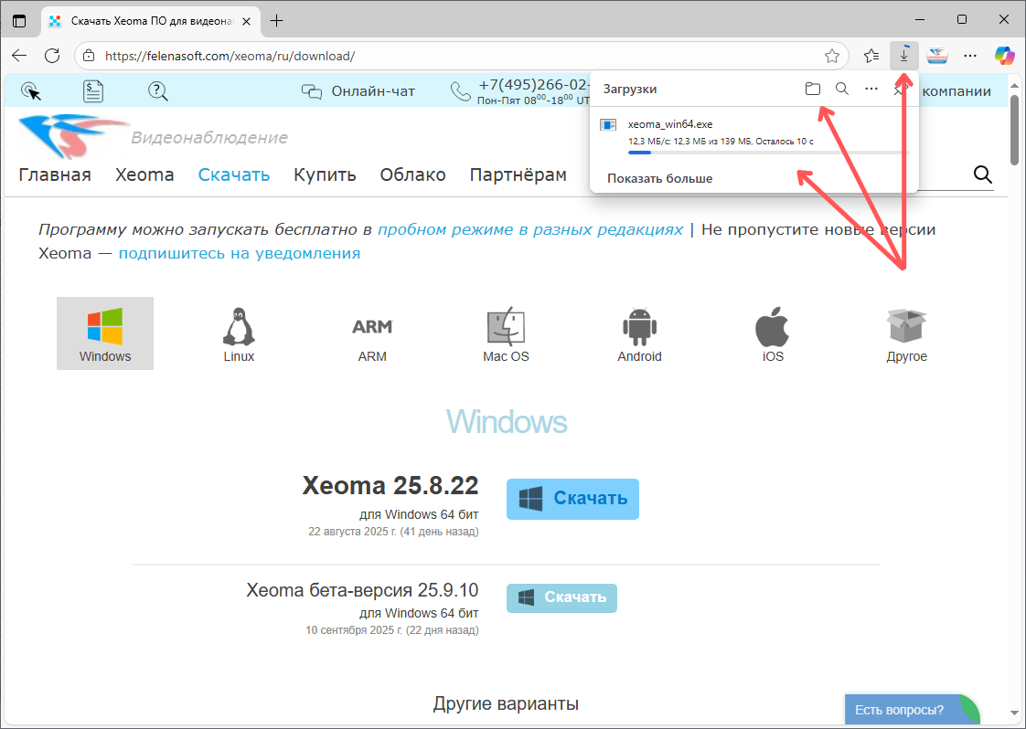 Найдите скачанный файл Xeoma