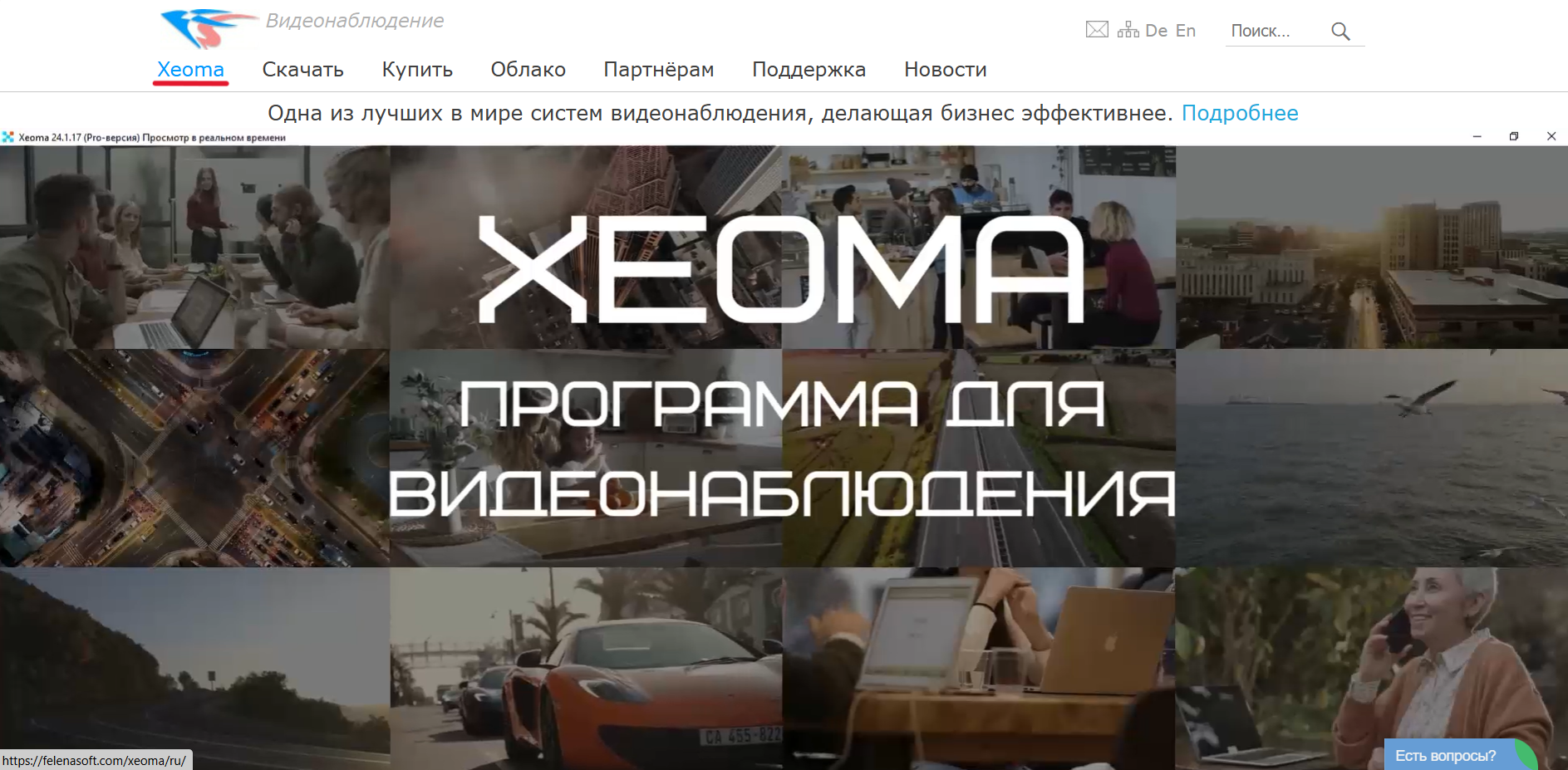 Главная страница сайта российской программы для видеонаблюдения Xeoma