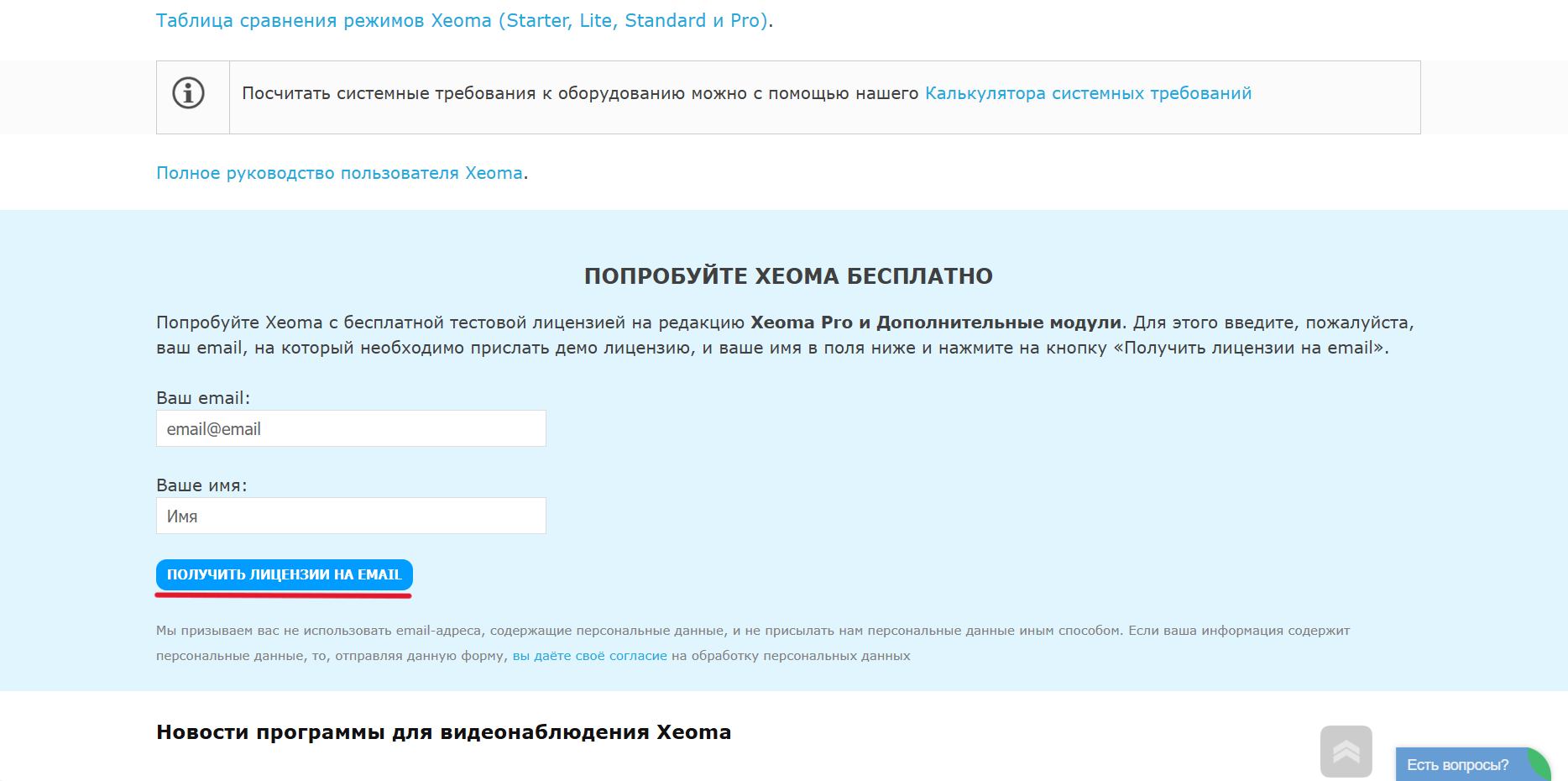 Форма для получения демо-лицензии Xeoma