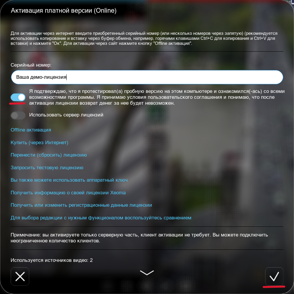 Активация демо-лицензии в программе для видеонаблюдения Xeoma