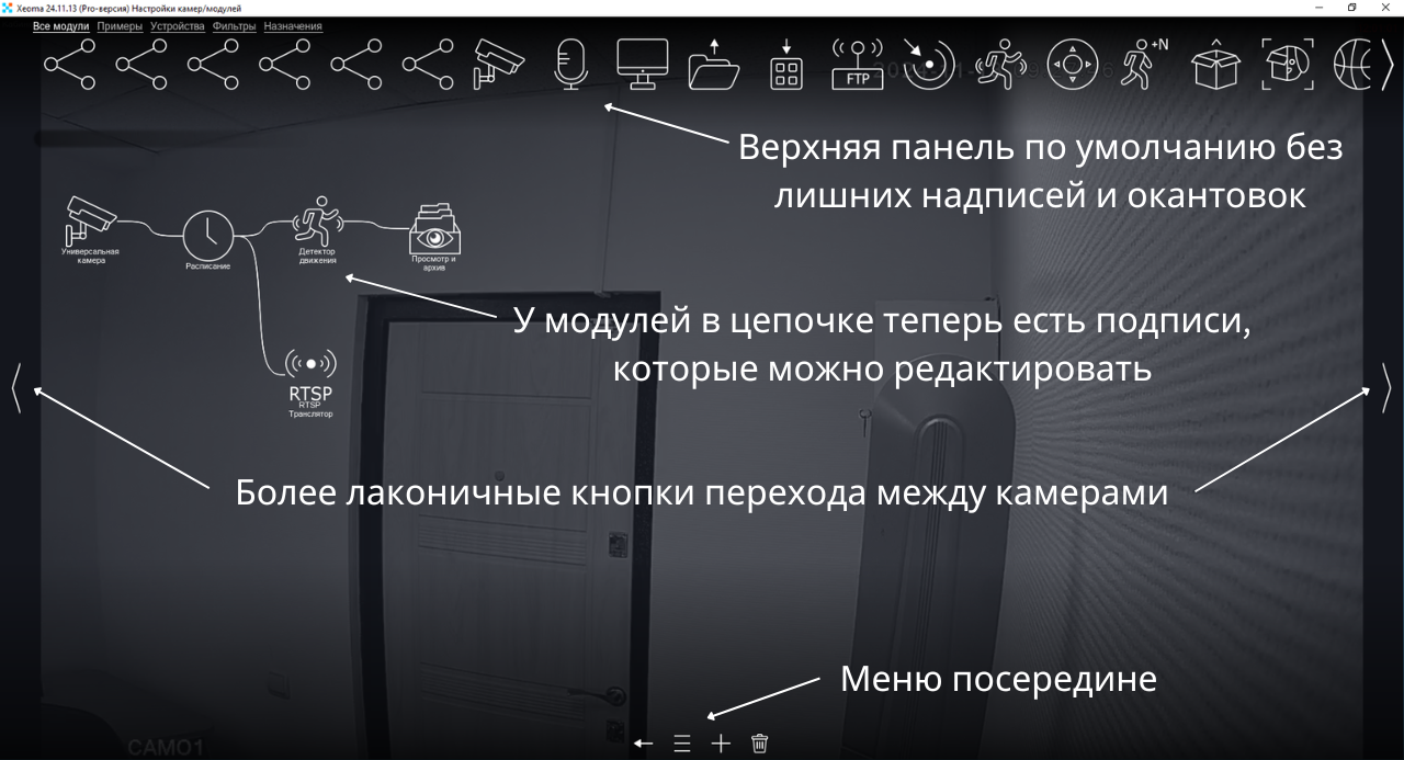 Новый дизайн окна Детальных настроек в программе для видеонаблюдения Xeoma