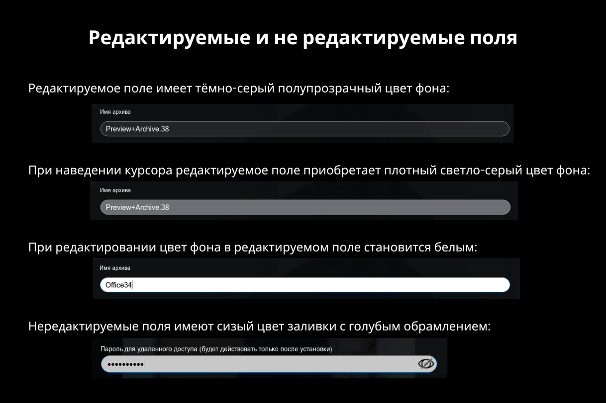 Три вида редактируемого поля и вид нередактируемого поля в программе для видеонаблюдения Xeoma