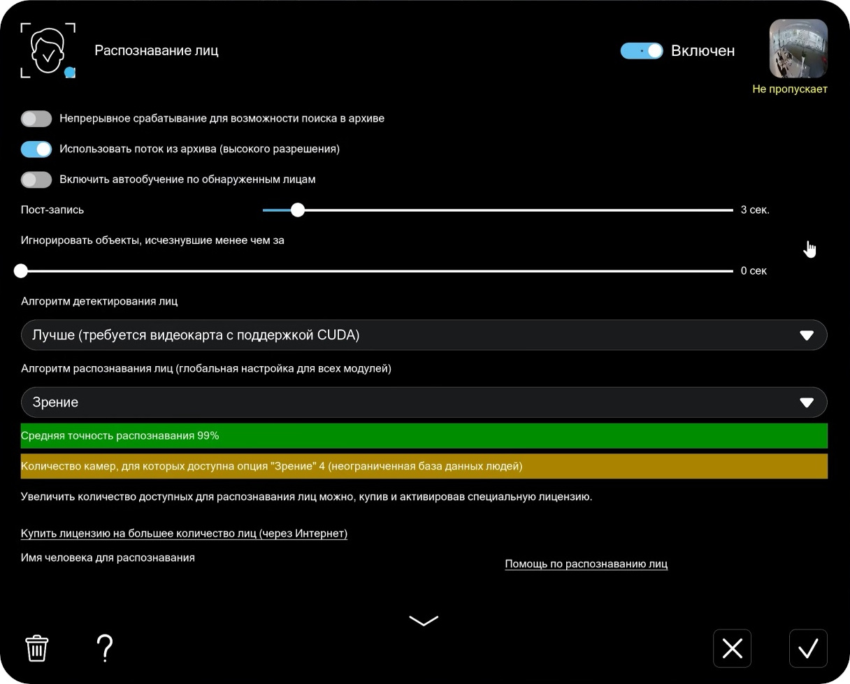 Распознавание лиц на базе ИИ в Xeoma