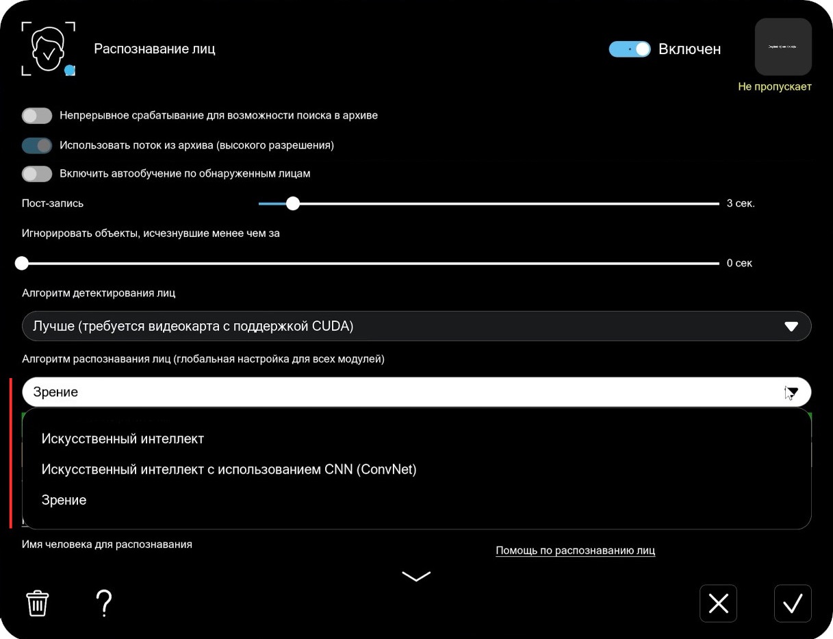 Распознавание лиц на базе ИИ в Xeoma
