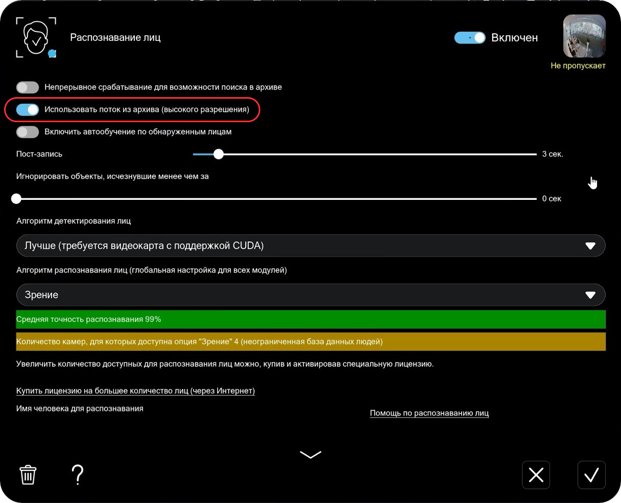 Распознавание лиц на базе ИИ в Xeoma