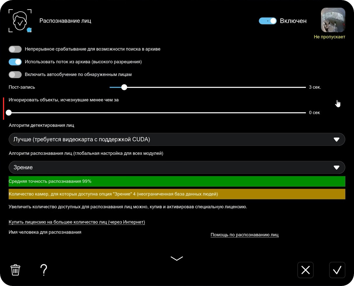 Распознавание лиц на базе ИИ в Xeoma