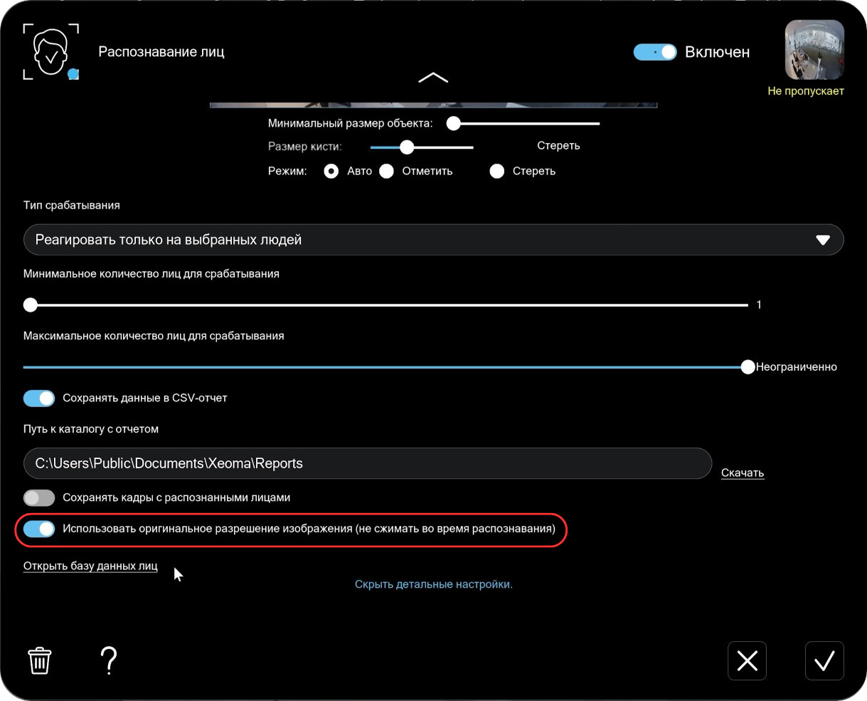 Распознавание лиц на базе ИИ в Xeoma