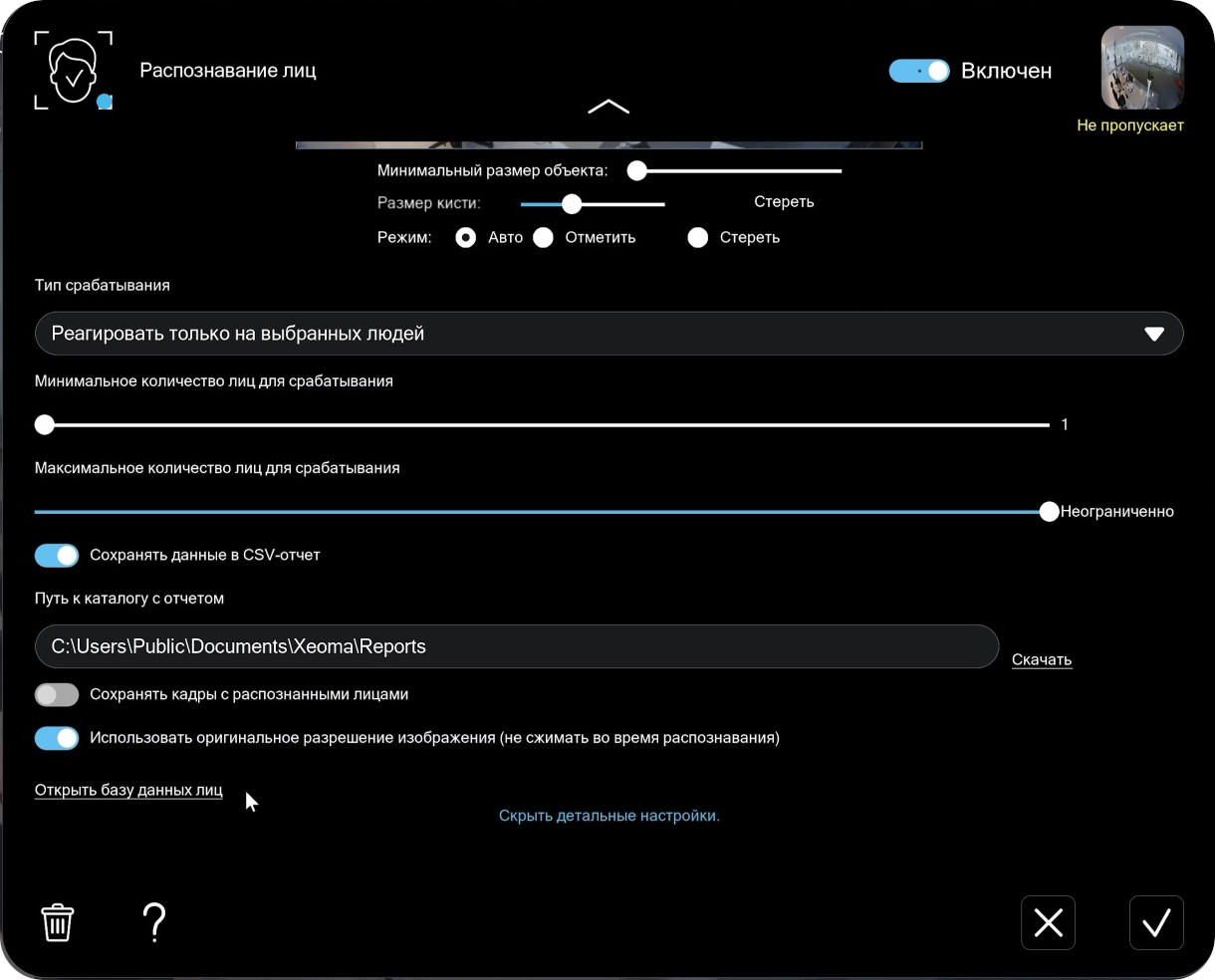 Распознавание лиц на базе ИИ в Xeoma