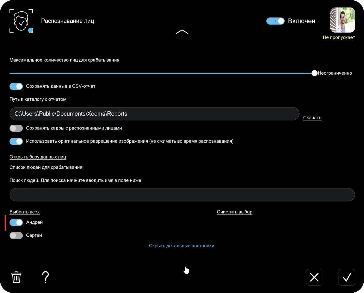 Распознавание лиц на базе ИИ в Xeoma