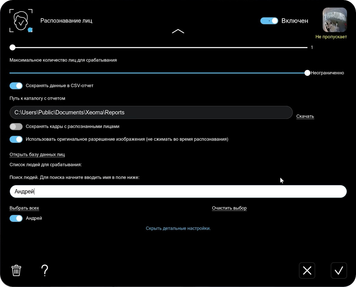 Распознавание лиц на базе ИИ в Xeoma