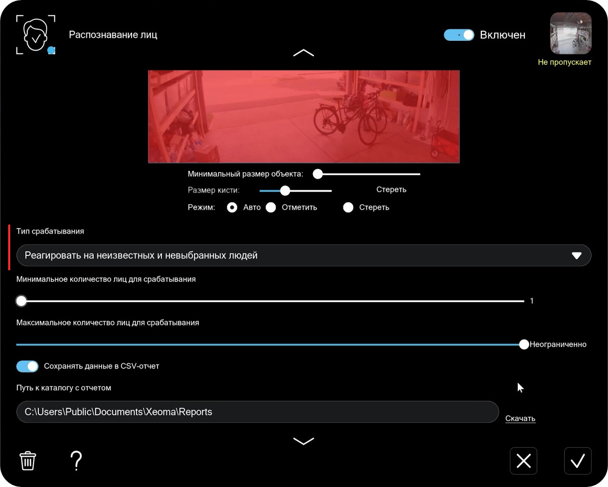 Распознавание лиц на базе ИИ в Xeoma