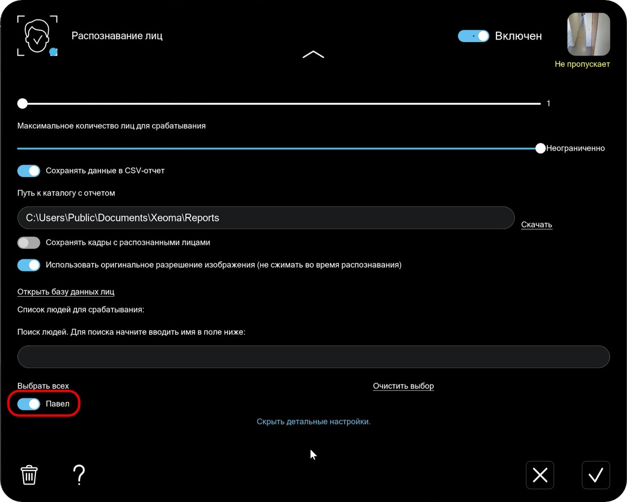 Распознавание лиц на базе ИИ в Xeoma