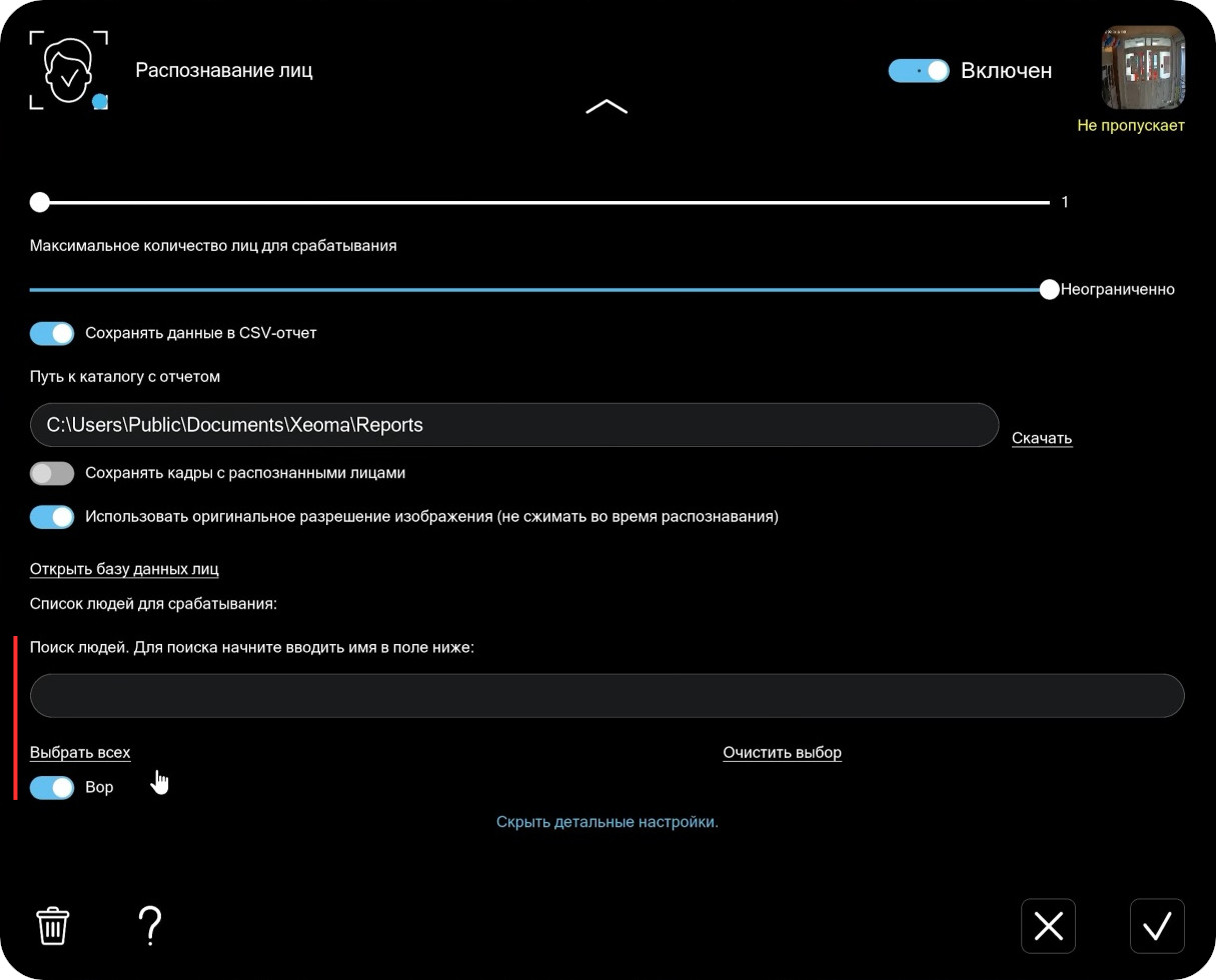 Распознавание лиц на базе ИИ в Xeoma