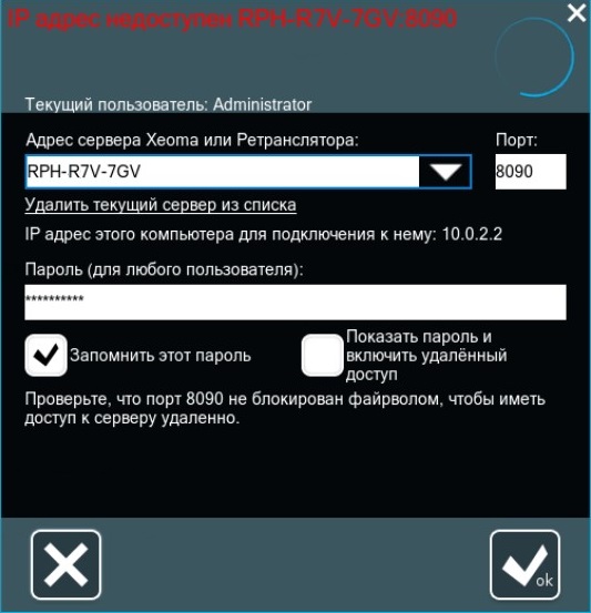 xeoma_vms_remote_access_p2p_connection_error_ru