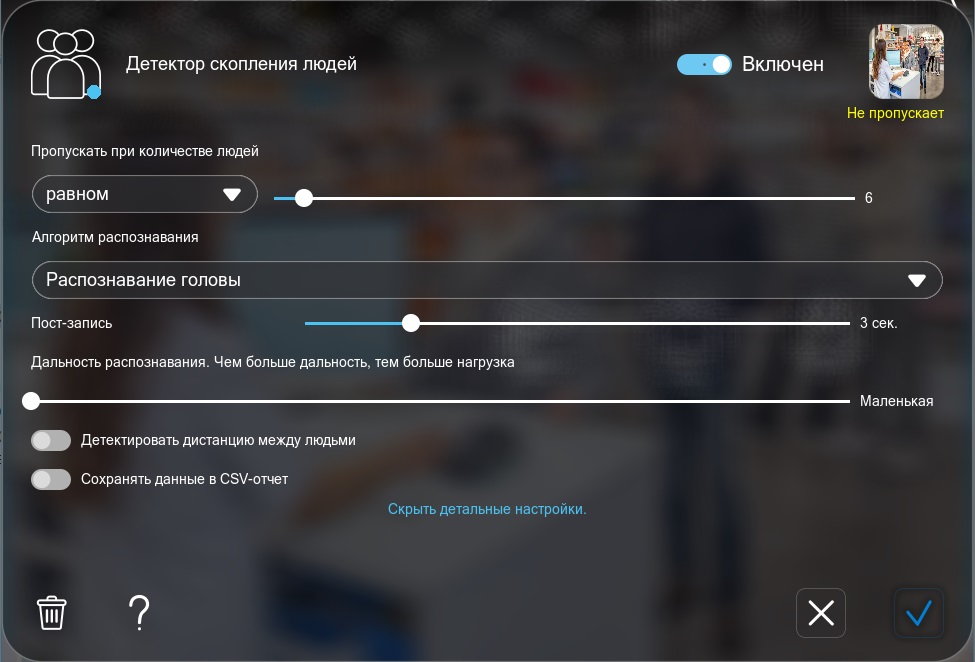 Настройки детектора скопления людей в Xeoma