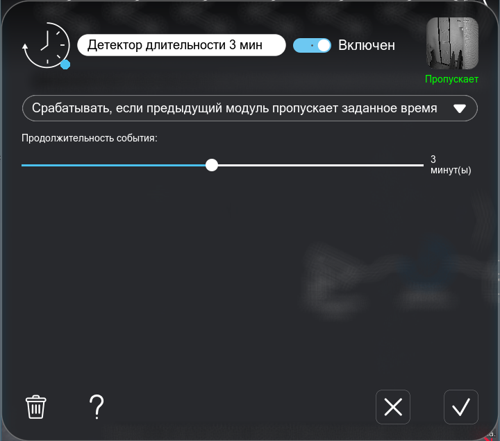 Модуль Детектор длительности в программе для видеонаблюдения Xeoma: изменение имени