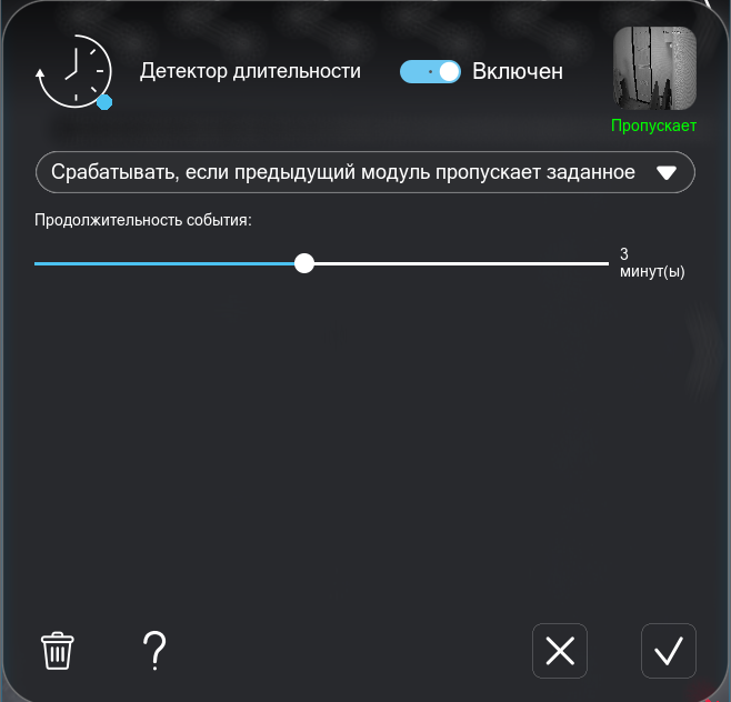 Модуль Детектор длительности в программе для видеонаблюдения Xeoma: изменение имени
