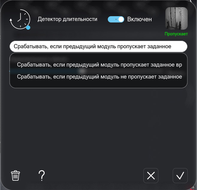 Модуль Детектор длительности в программе для видеонаблюдения Xeoma: настройки