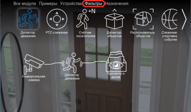 Скриншот Детектор движения: вкладка Фильтры