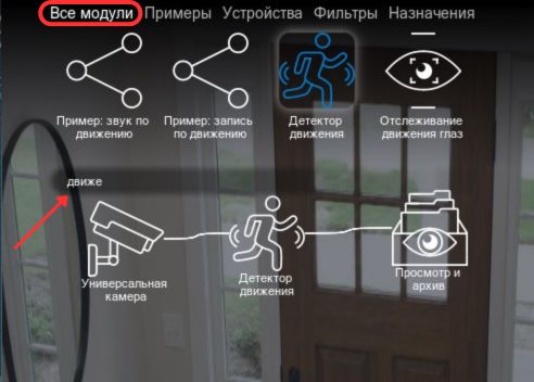 Скриншот Детектор движения: поиск