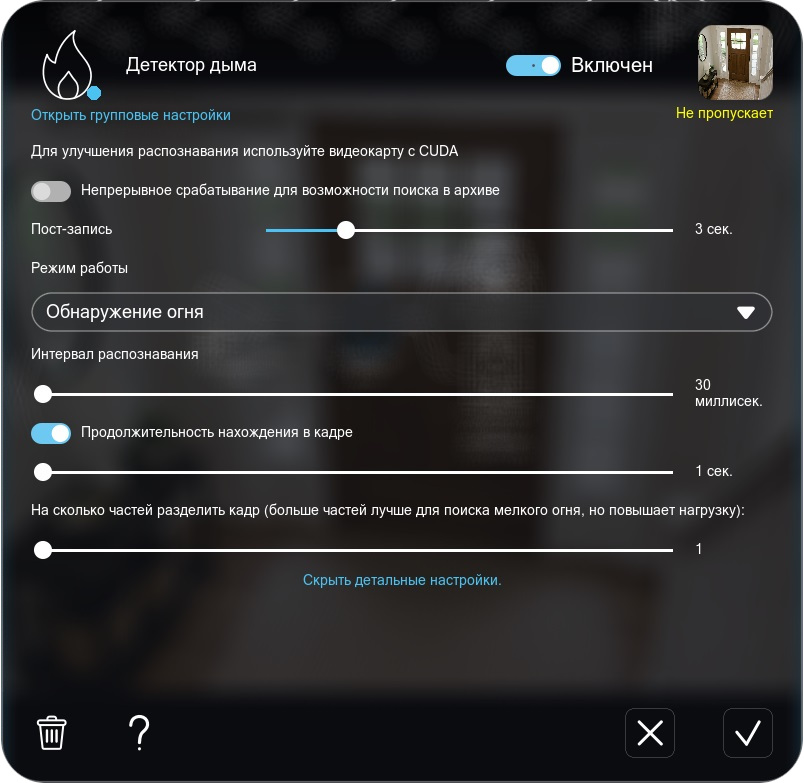 Пример настроек модуля Детектор дыма в Xeoma