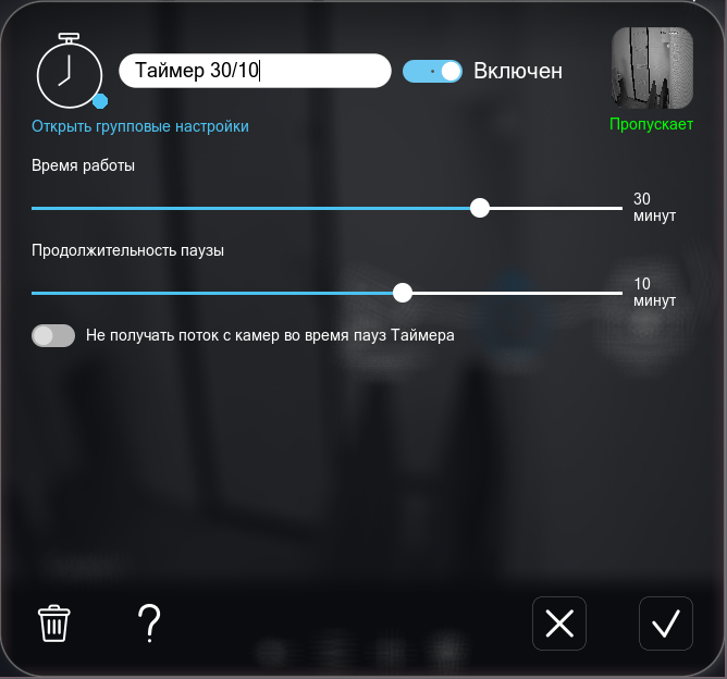 Модуль Таймер в программе для видеонаблюдения Xeoma: изменение имени