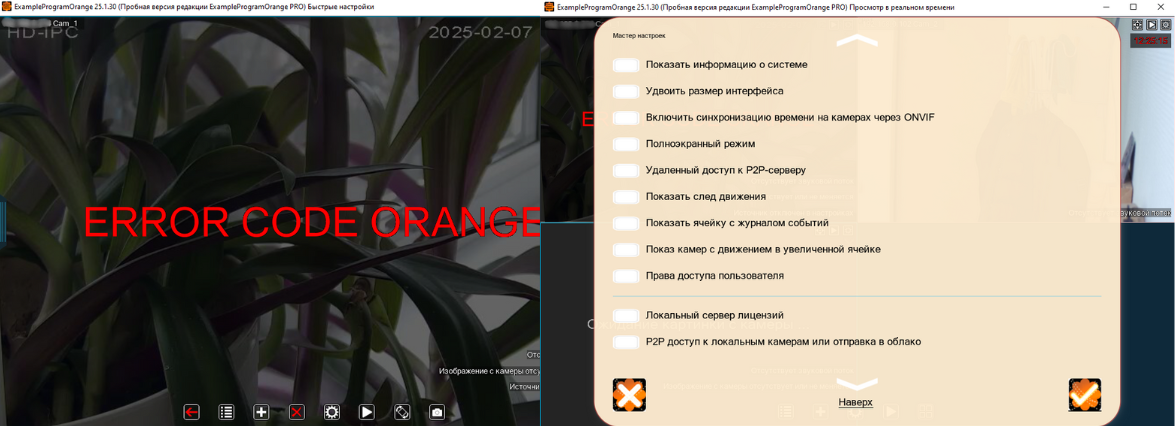 Бесплатный ребрендинг от Xeoma: пример программы видеонаблюдения, кастомизированной под ваши нужды