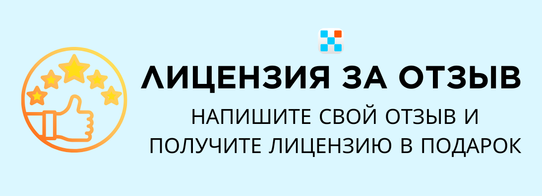 Оставьте отзыв о Xeoma и получите лицензию Xeoma бесплатно