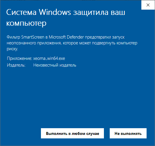 Предупреждение SmartScreen Защитника Windows