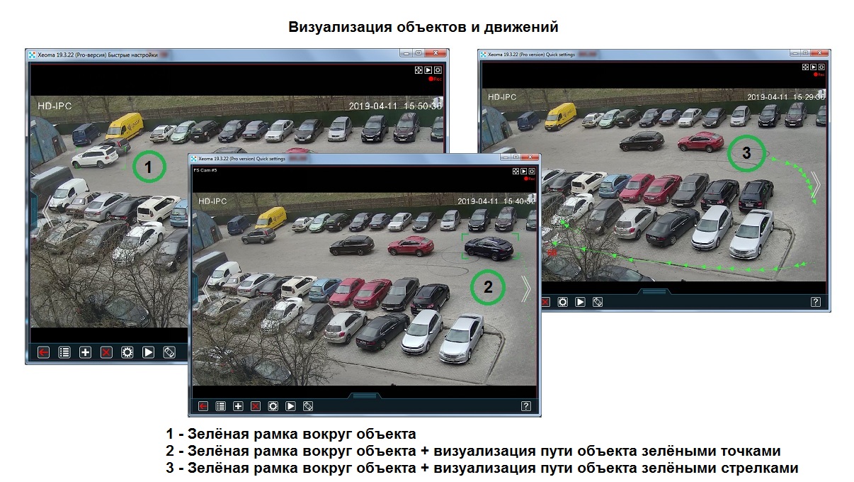 xeoma_monitoring_software_visualization_of_moving_objects_ru