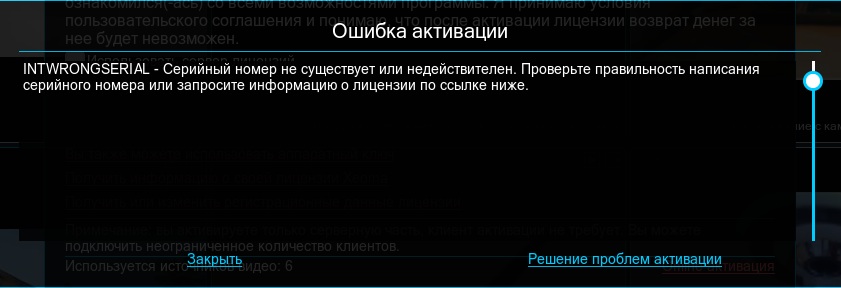 xeoma_nvr_software_new_invalid_serial_ru