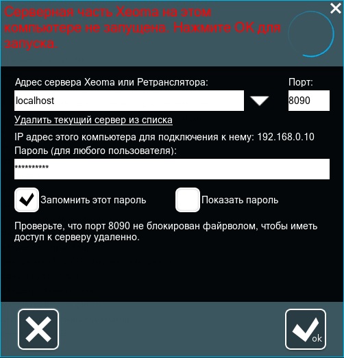 xeoma_nvr_software_warning_server_not_working_ru