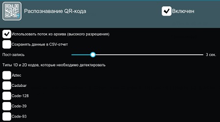 Распознавание QR-кода в Xeoma